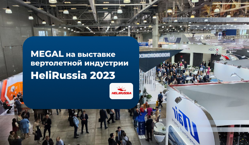 HeliRussia 2023.    .
